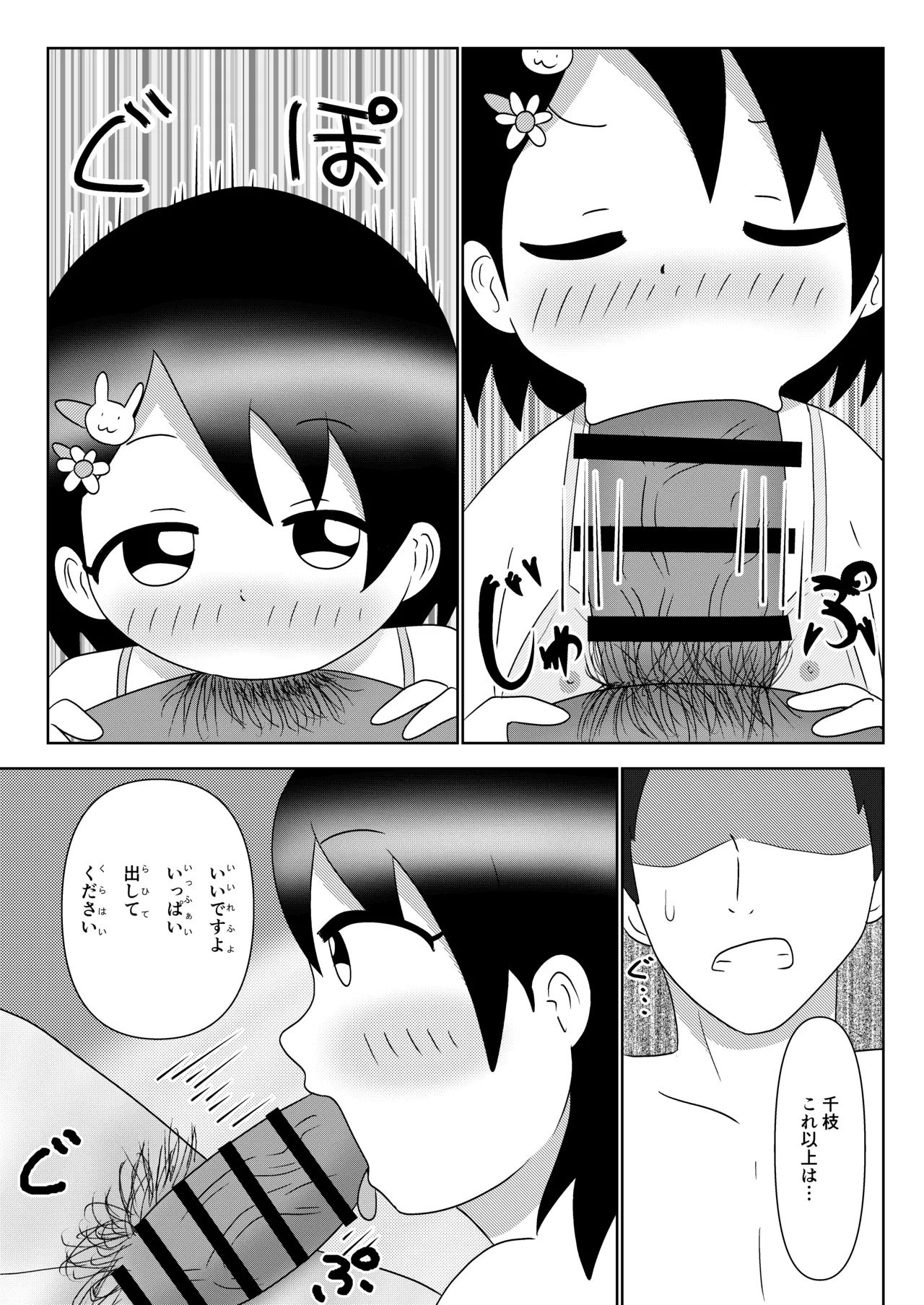 Chie-chan ni Shikarareru! page 9 full