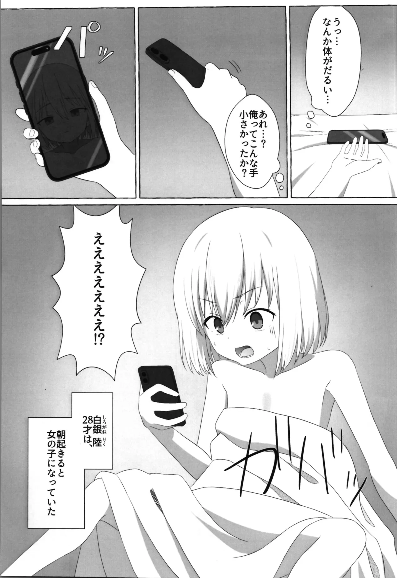 A story about a sadist who becomes a masochist after being transformed into a loli page 3 full