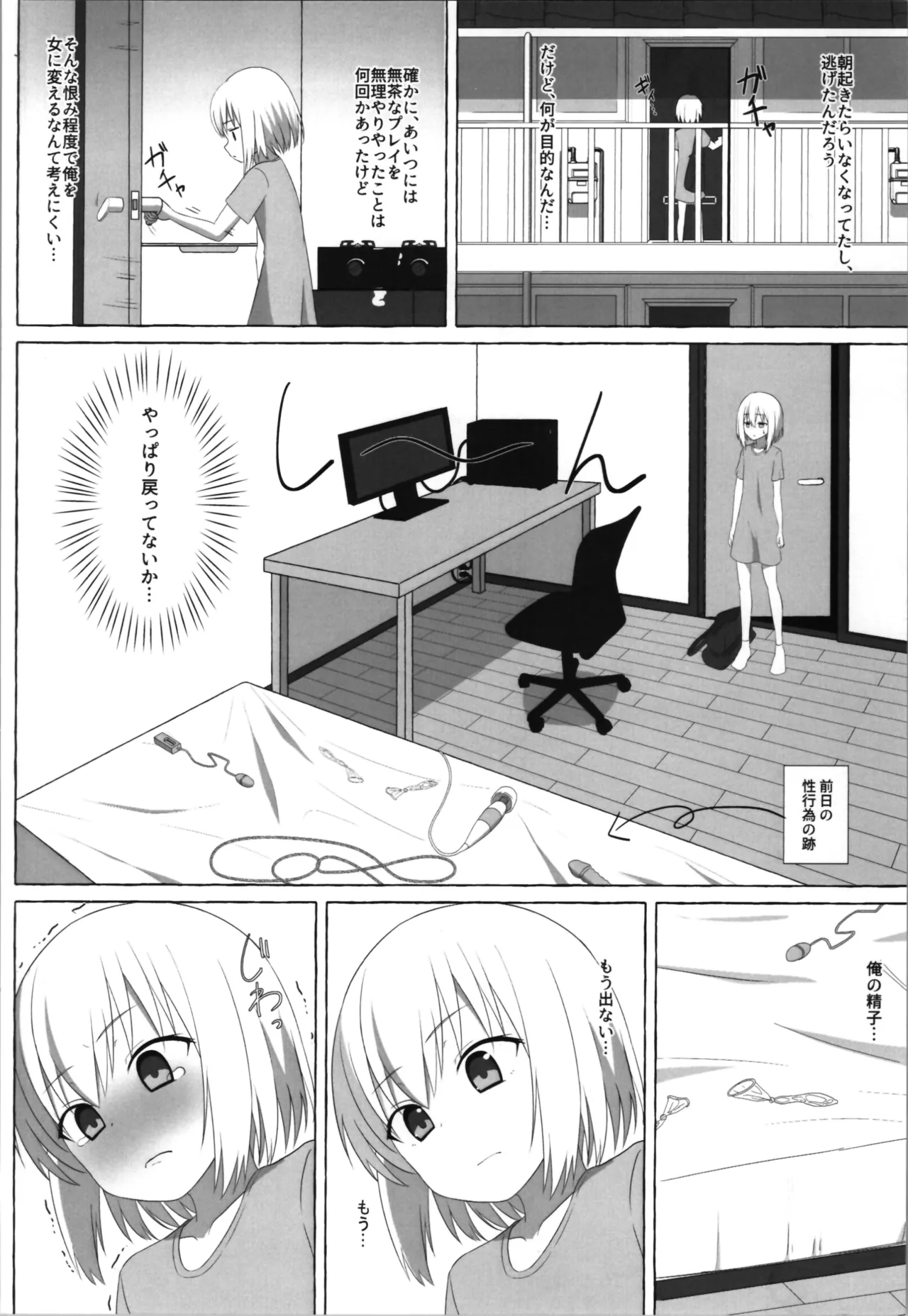 A story about a sadist who becomes a masochist after being transformed into a loli page 6 full
