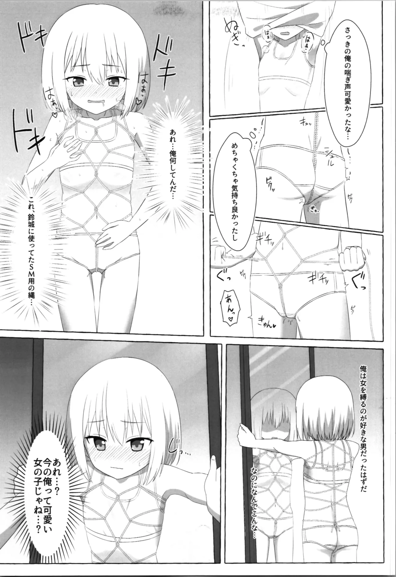 A story about a sadist who becomes a masochist after being transformed into a loli page 9 full