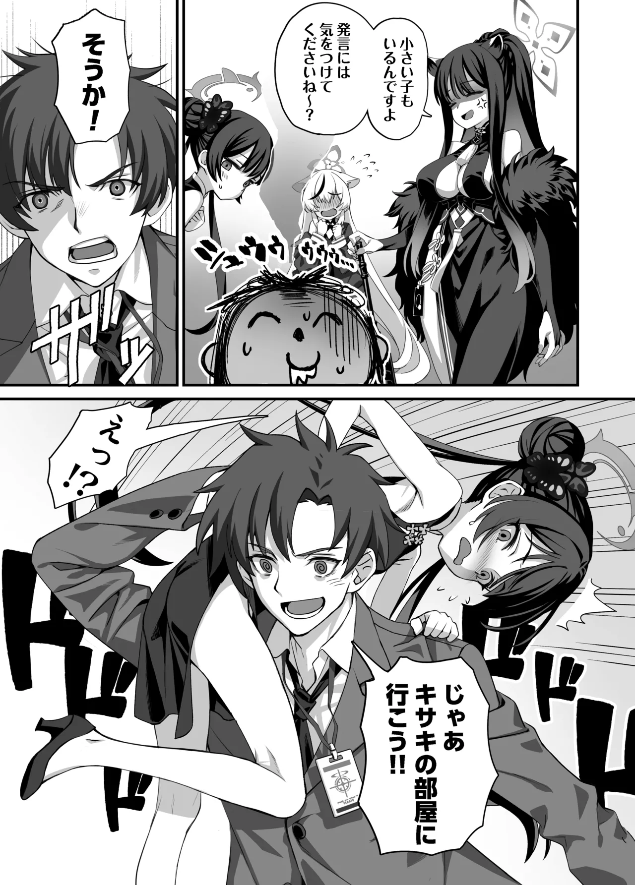 ah monshu sama page 6 full