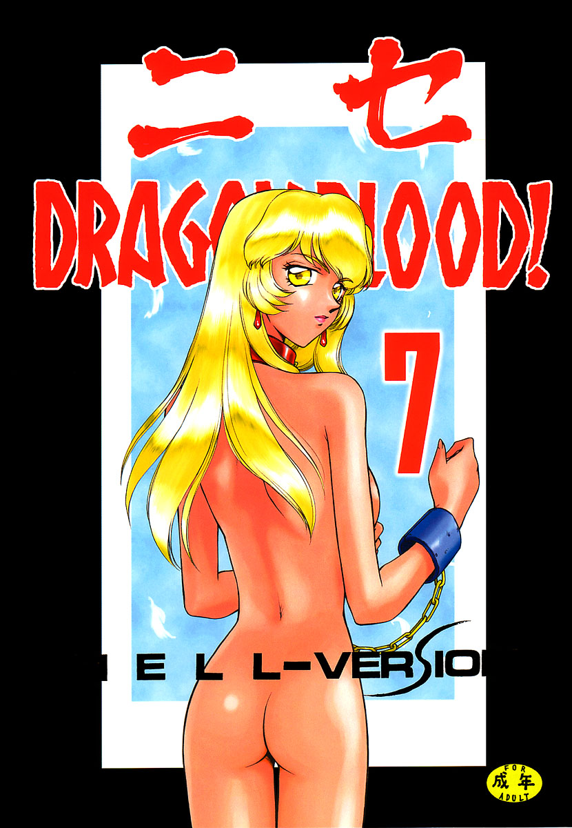 NISE Dragon Blood! 7 | 거짓 Dragon Blood! 7 page 1 full