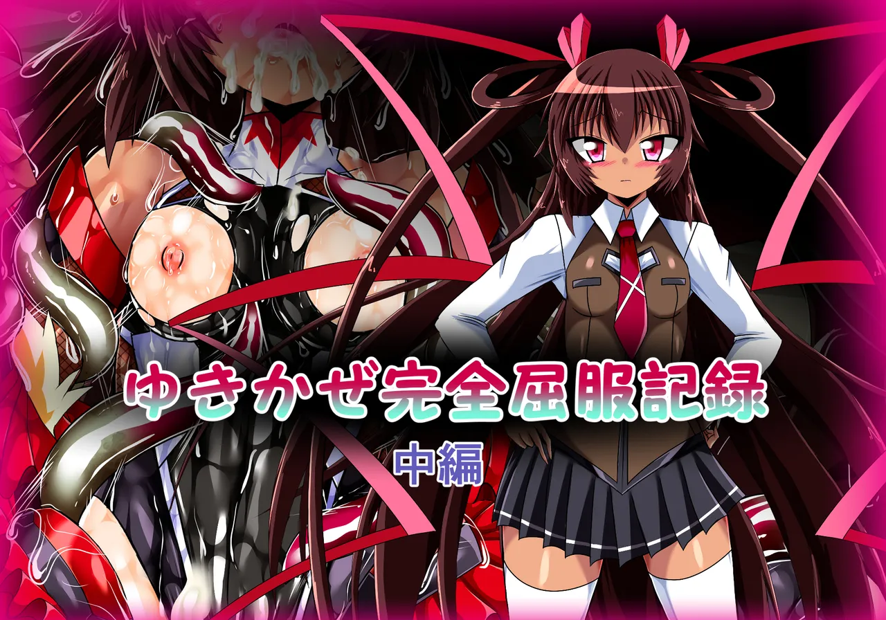 Yukikaze Kanzen Kuppuku Kiroku Chuuhen page 1 full