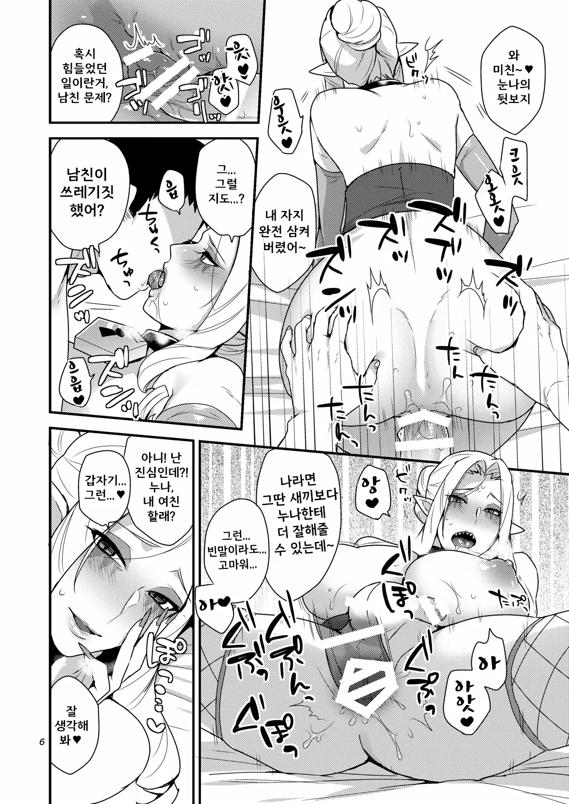 Mayonaka no Tokubetsu Lesson  / 한밤중의 특별레슨 page 5 full