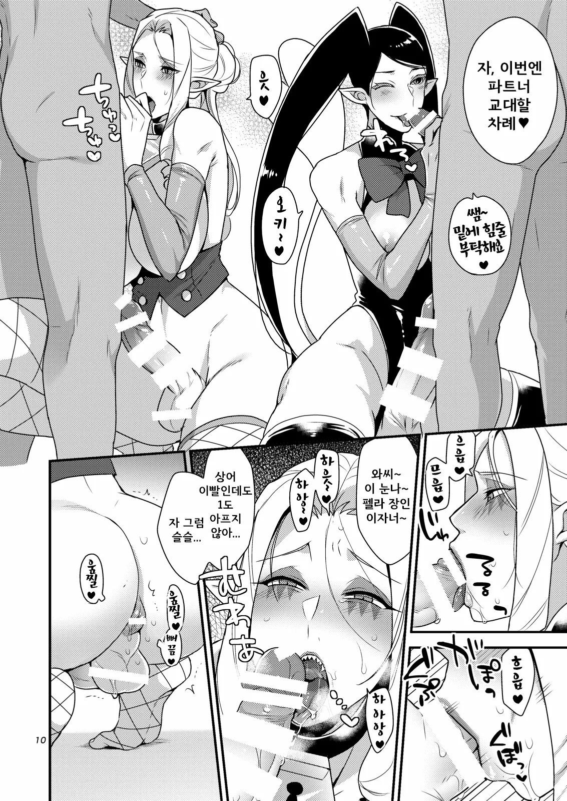 Mayonaka no Tokubetsu Lesson  / 한밤중의 특별레슨 page 9 full