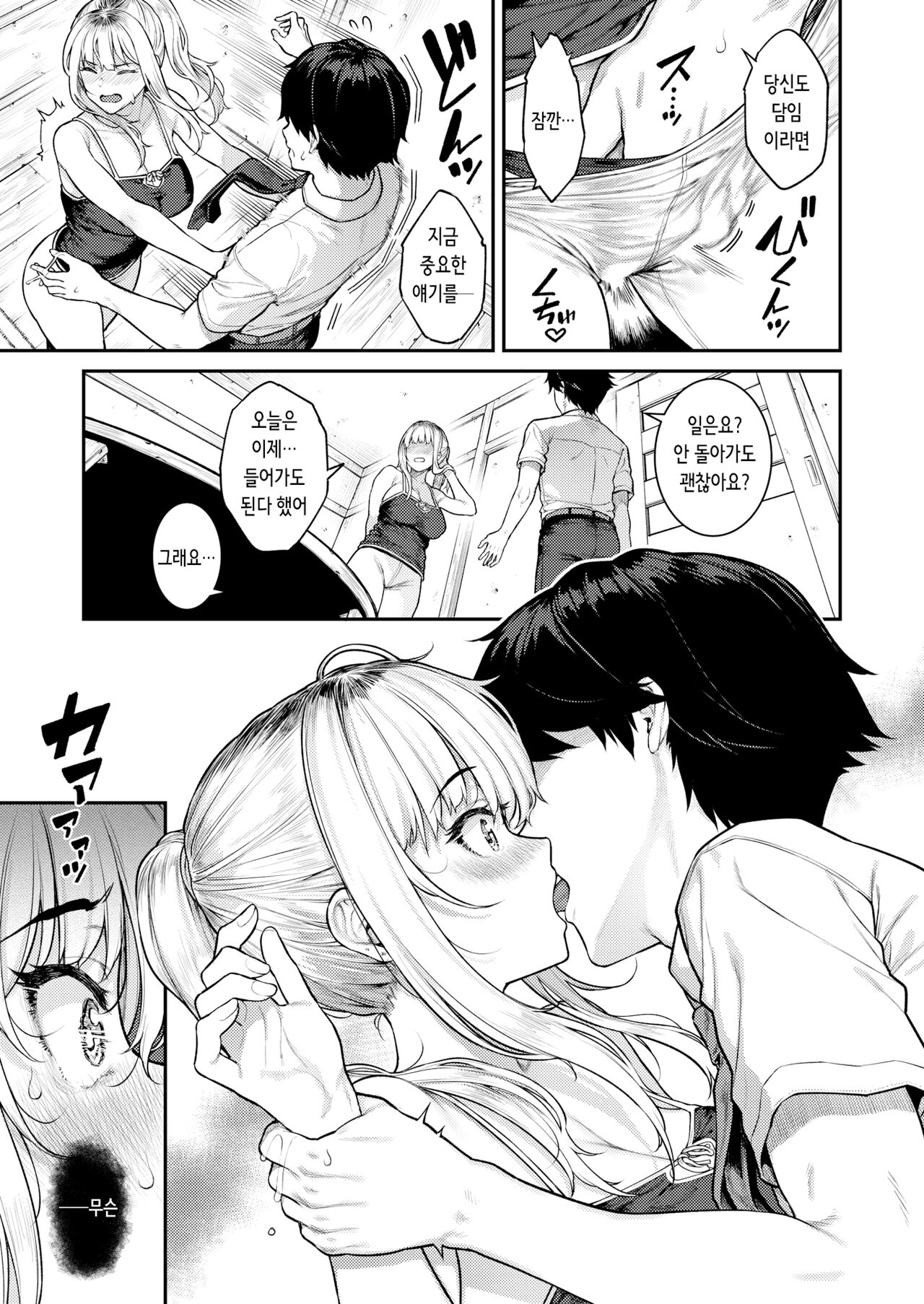 Single Mother datte Amaetai - I'm a Mother I'm a Lover | 싱글맘이라도 응석부리고 싶어 page 10 full