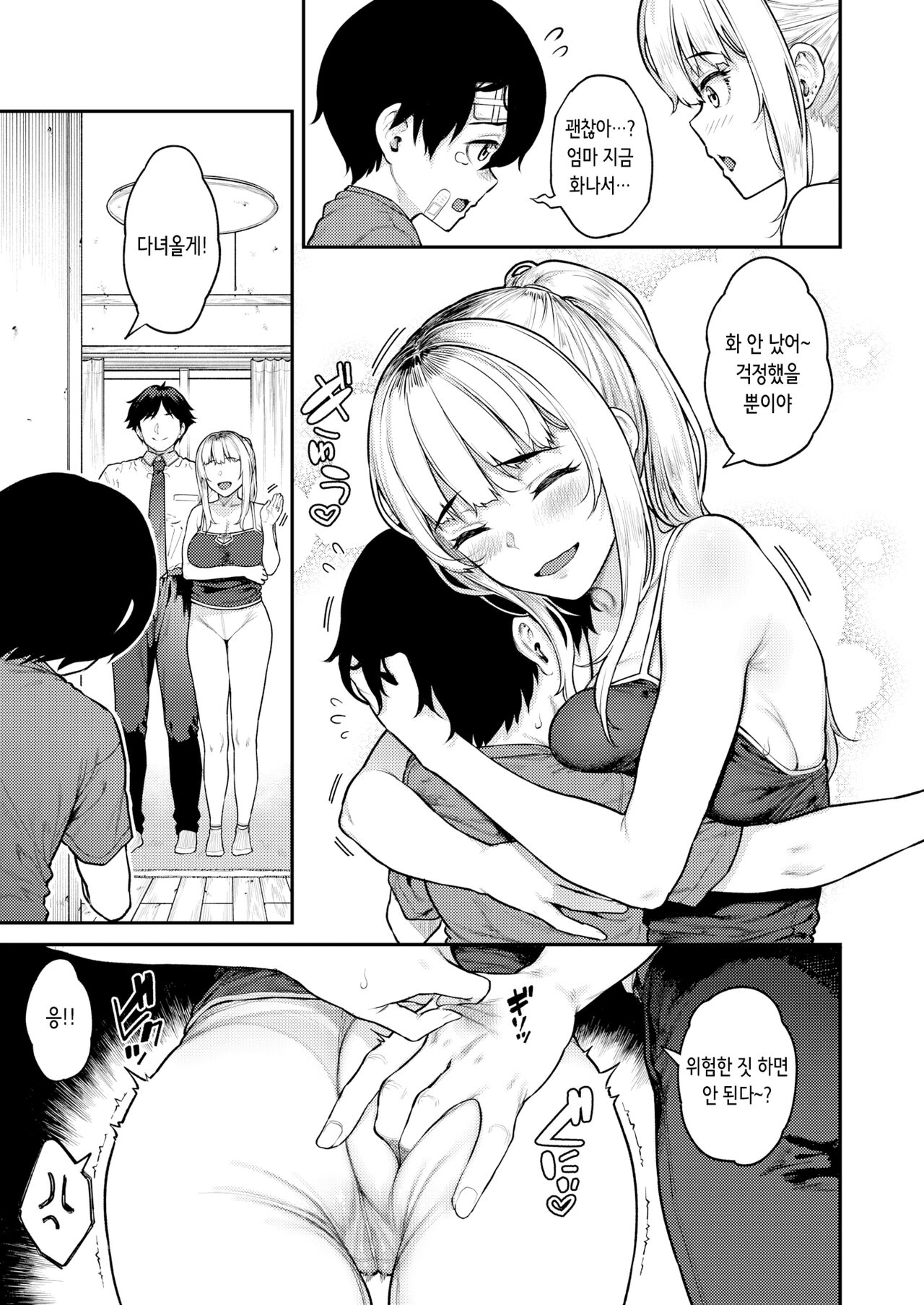 Single Mother datte Amaetai - I'm a Mother I'm a Lover | 싱글맘이라도 응석부리고 싶어 page 8 full