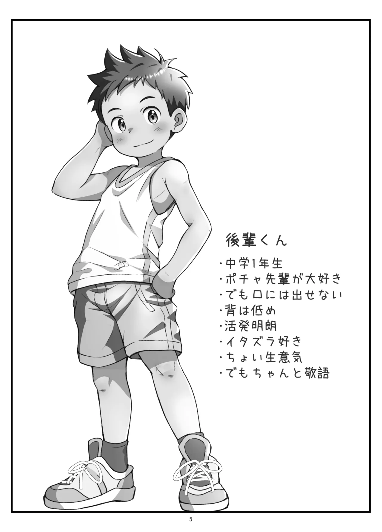 Kouhai-kun to pocha senpai page 8 full