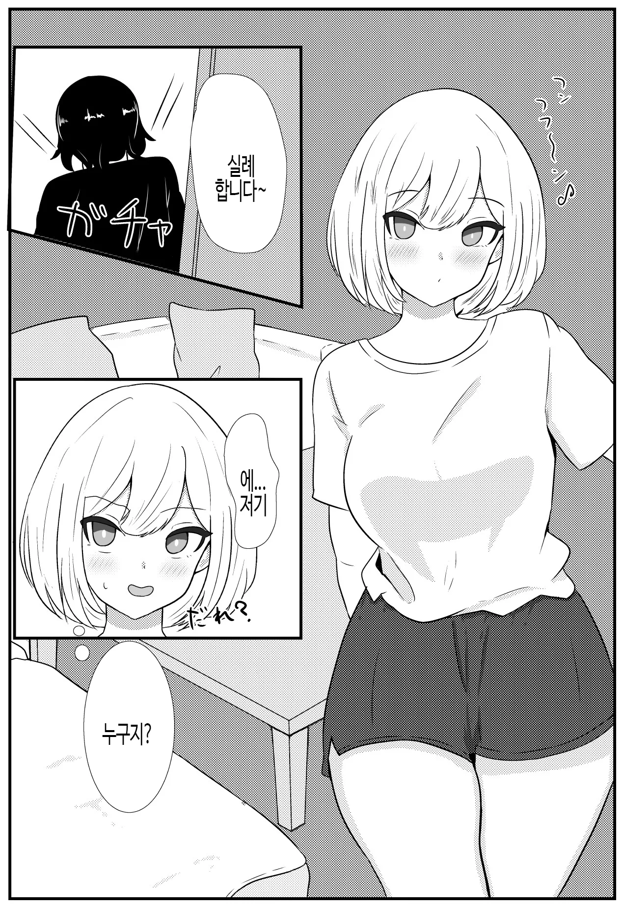 Ore no Shumi wa Saimin desu | 내 취미는 최면 page 5 full