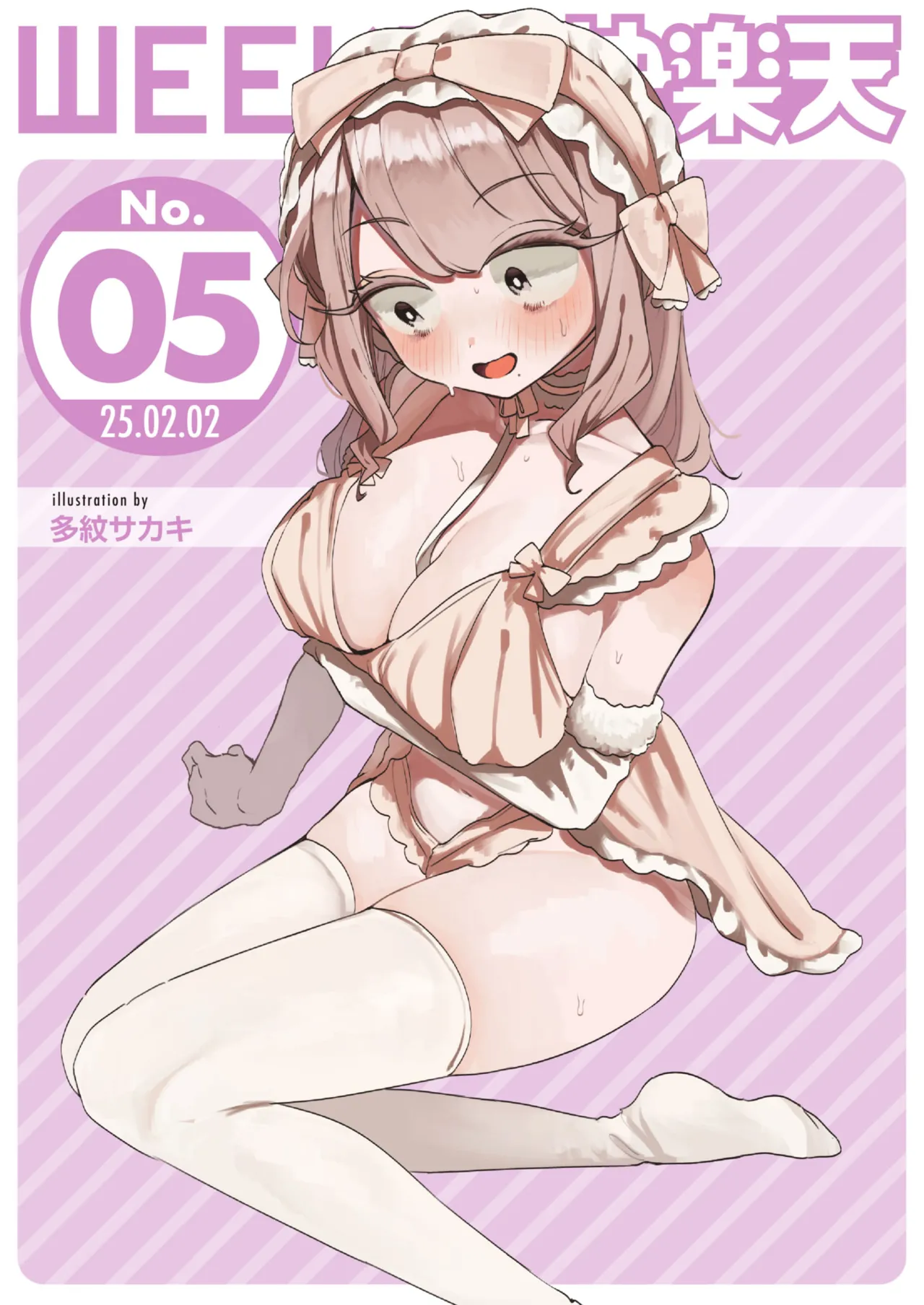 WEEKLY Kairakuten 2025 No.05 page 1 full