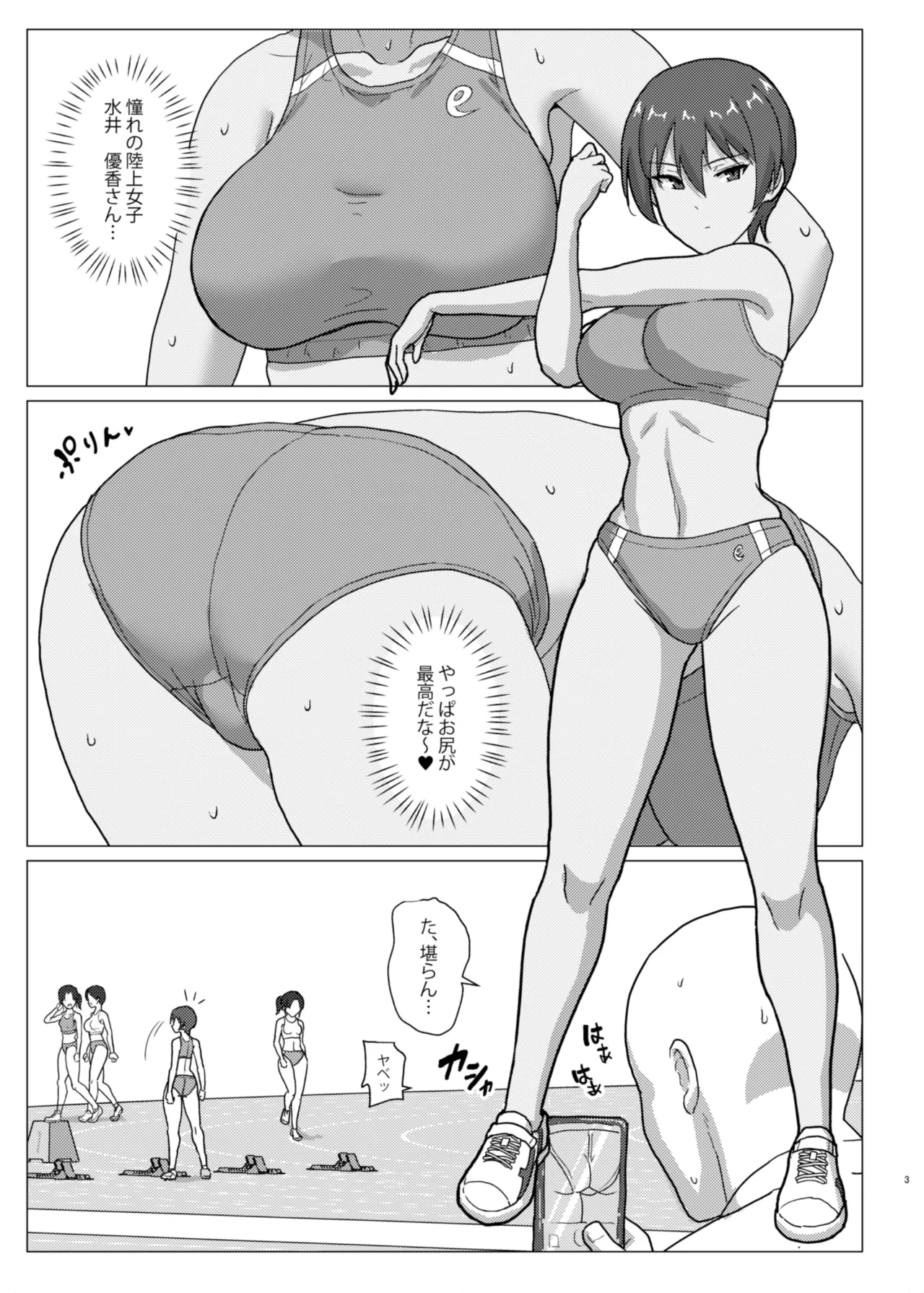 Oshiri Daisuki Mizui-san page 3 full