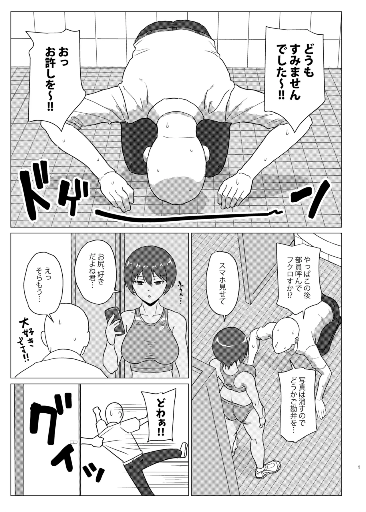 Oshiri Daisuki Mizui-san page 5 full