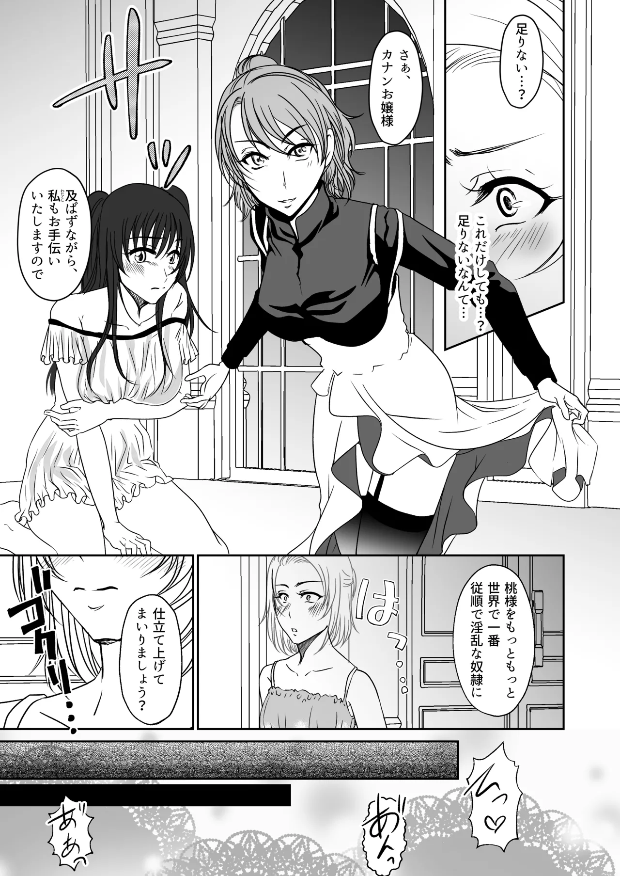 親友と一緒に快楽調教された私 page 10 full