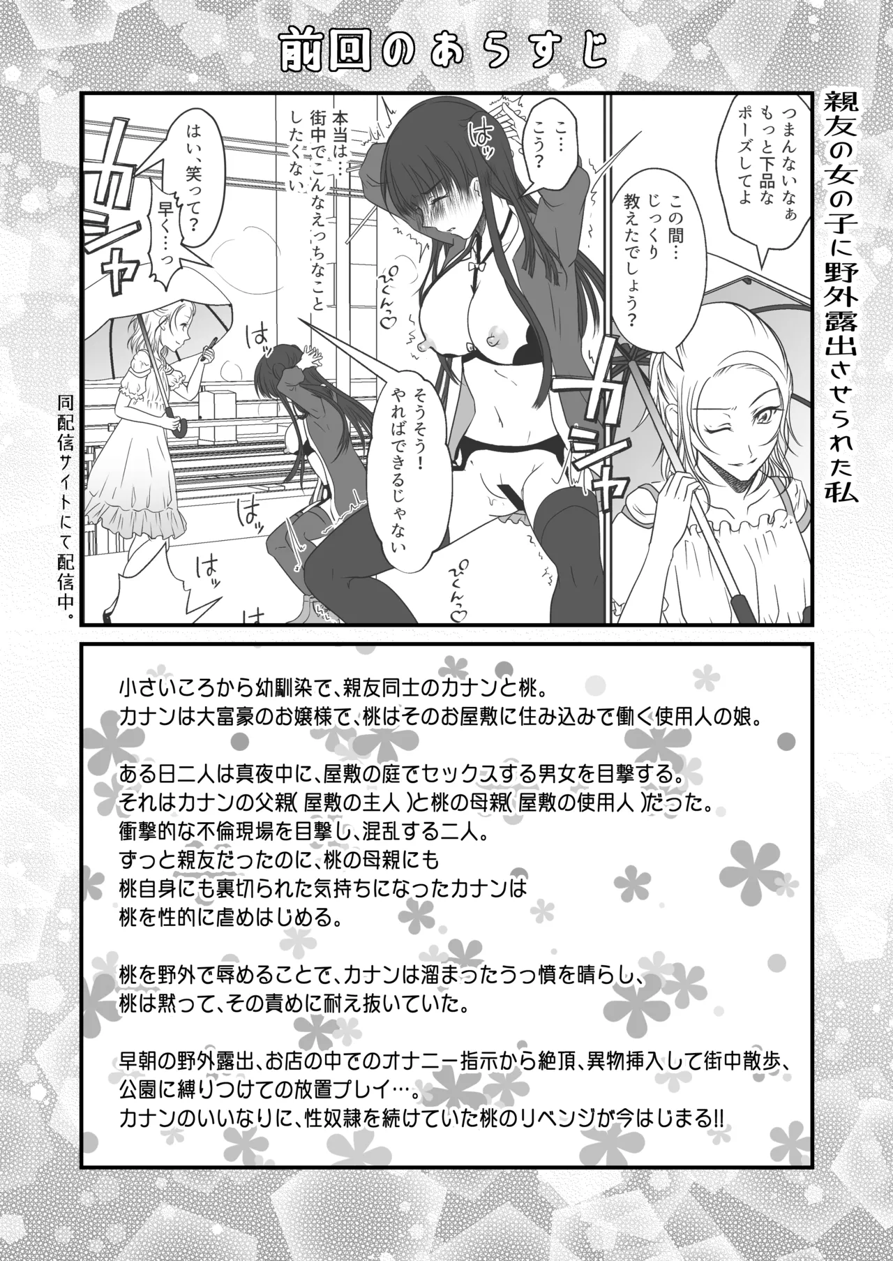 親友と一緒に快楽調教された私 page 3 full