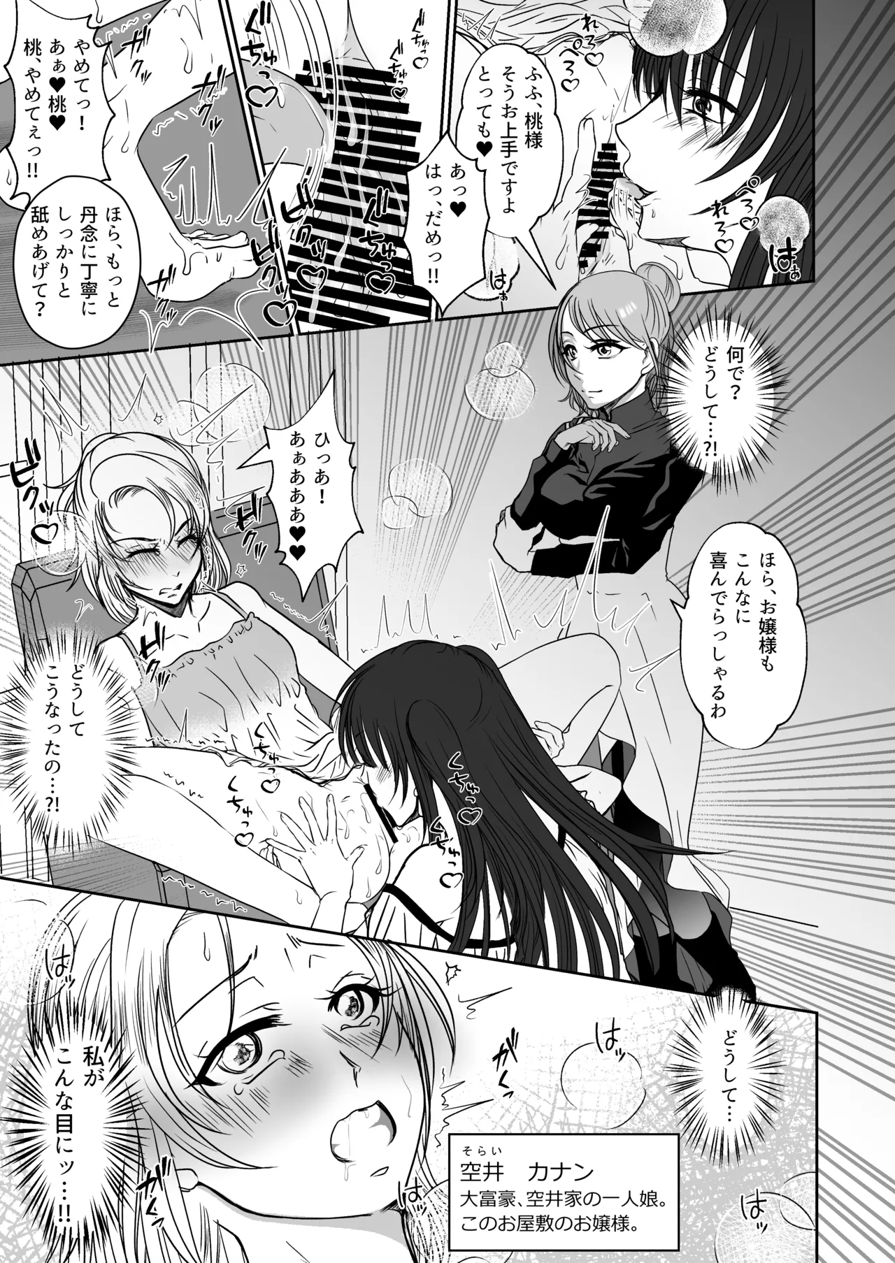 親友と一緒に快楽調教された私 page 6 full