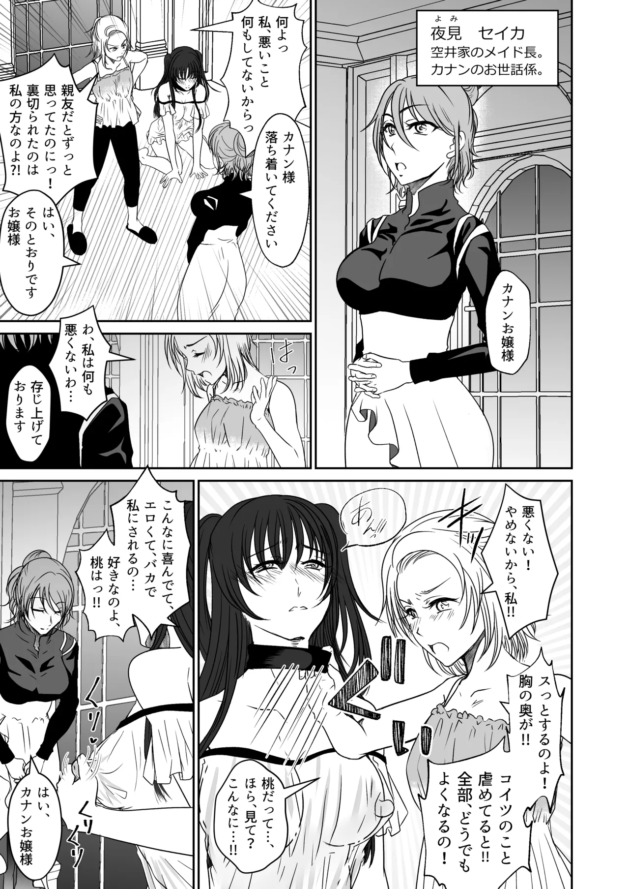 親友と一緒に快楽調教された私 page 8 full