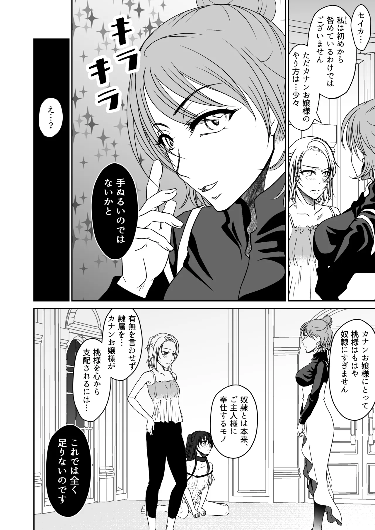 親友と一緒に快楽調教された私 page 9 full