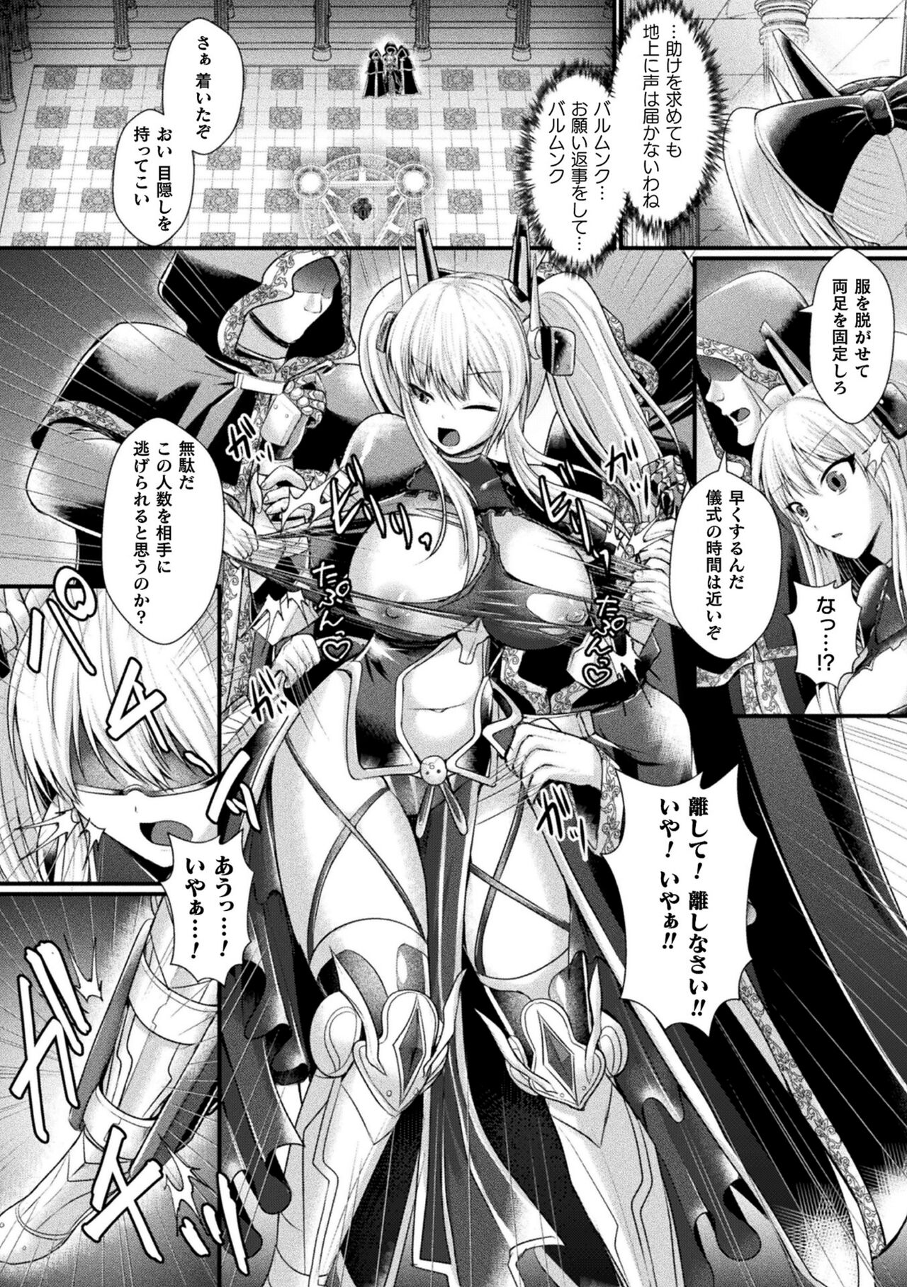 Kukkoro Heroines Vol. 41 page 8 full
