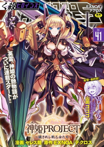 Kukkoro Heroines Vol. 41 cover