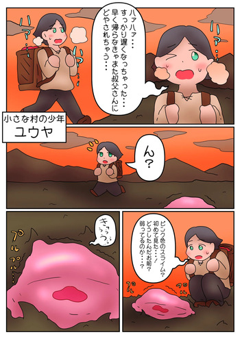 スライム娘は、いいぞ（ニッコリ） cover