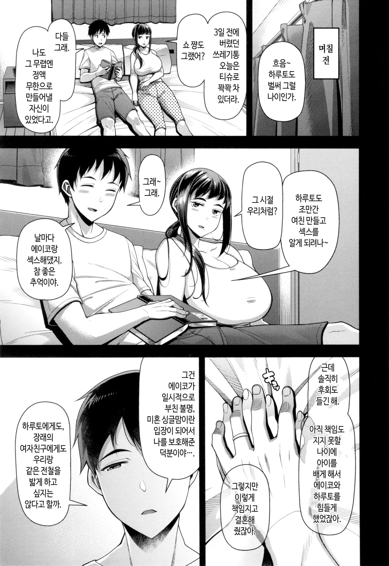 Kateinai Henai | 가정내 변애 page 10 full