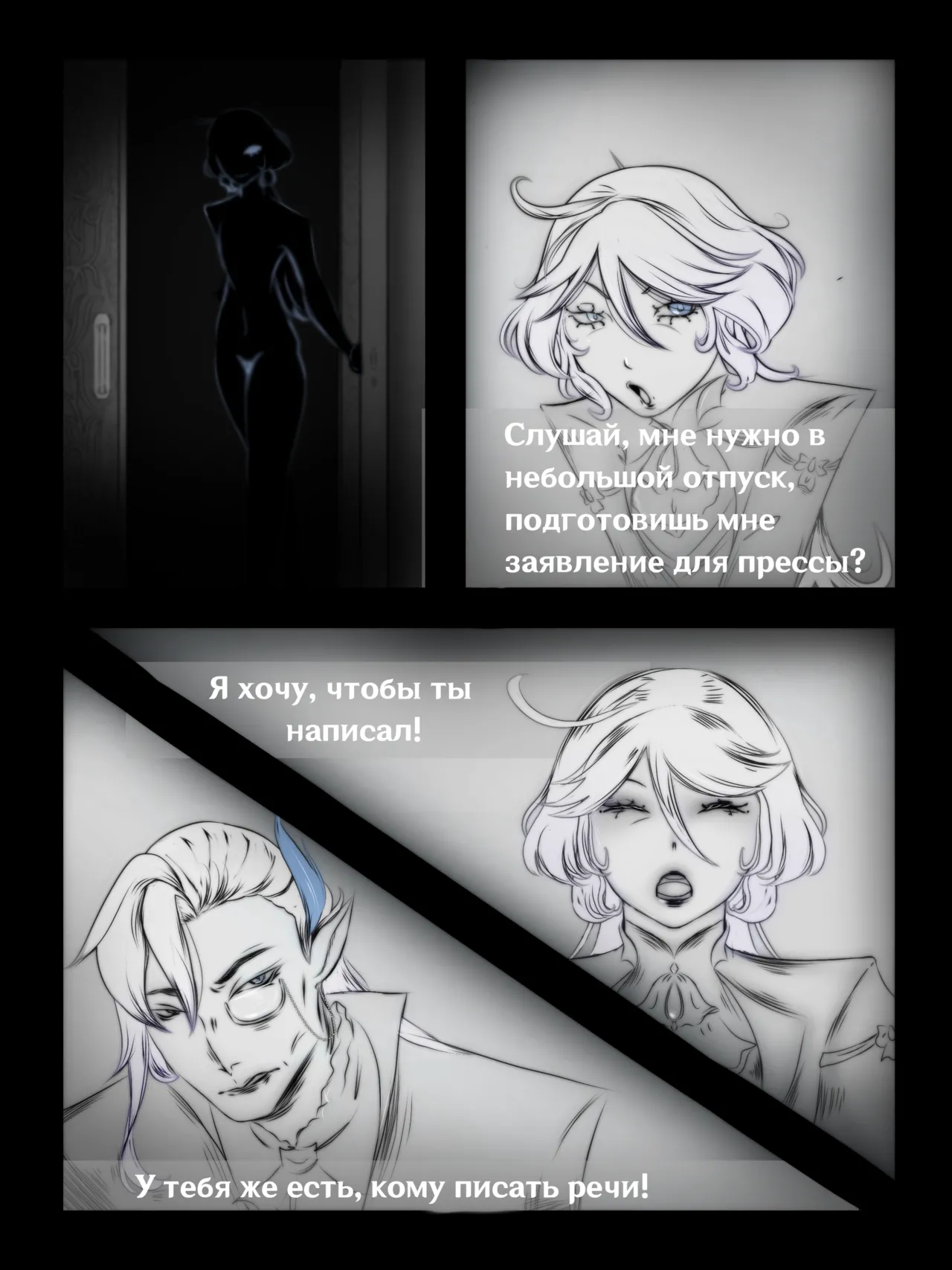 Insolent rumors about the extra-curricular relationship between Her Majesty Focalors and Mr. Neuvillette page 1 full