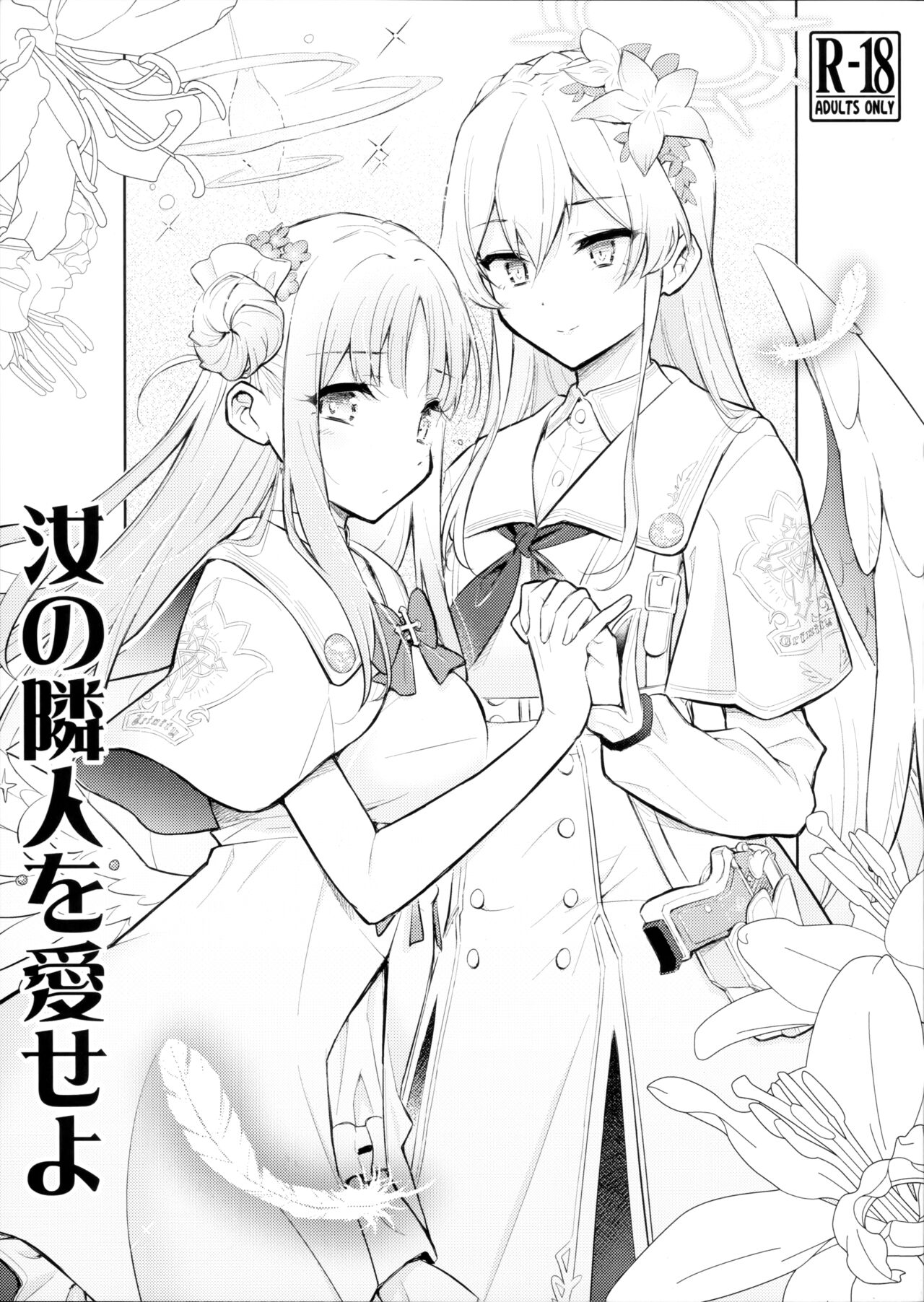 Nanji no Rinjin o Aiseyo page 1 full