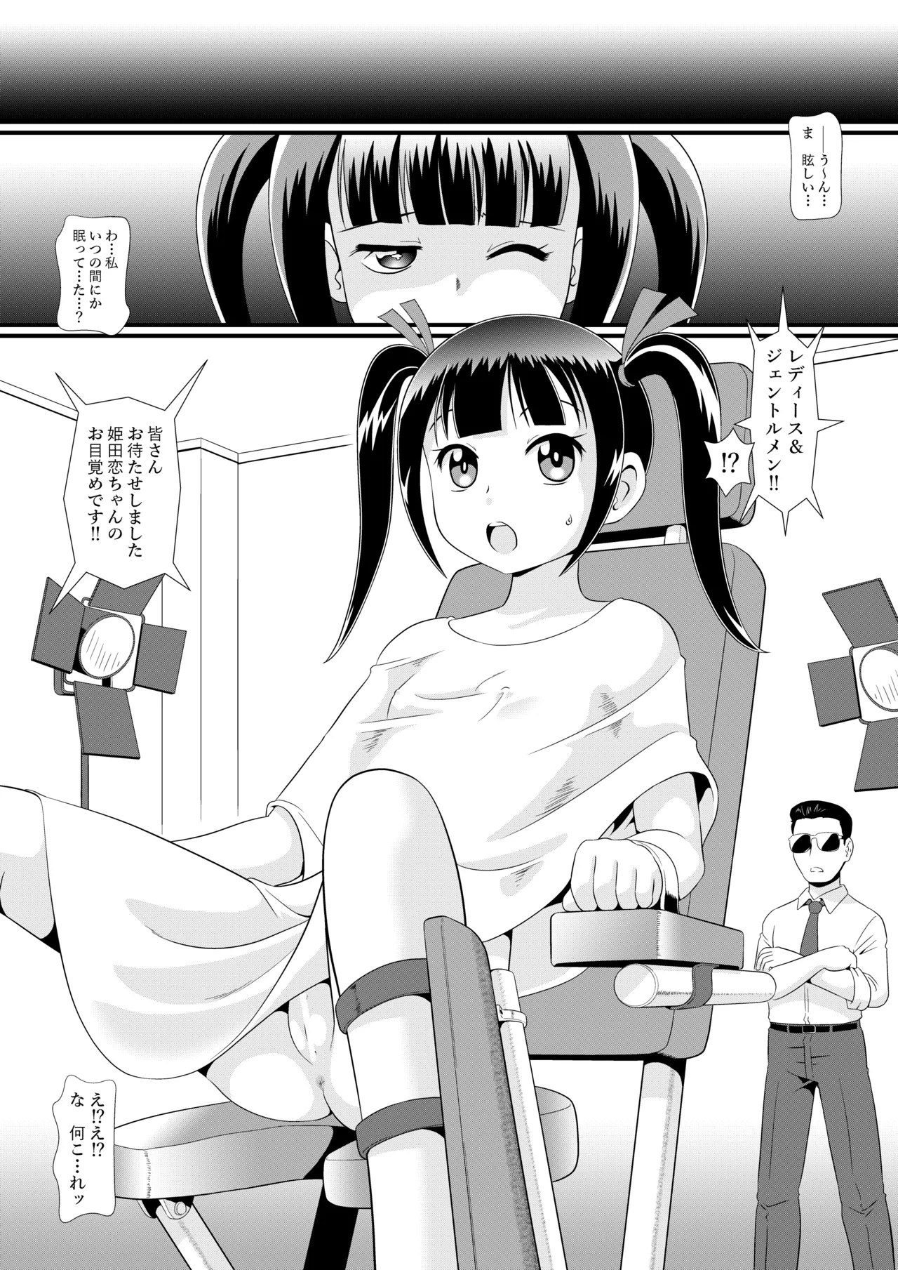 Bishoujo Idol Kyousei Haisetsu page 2 full