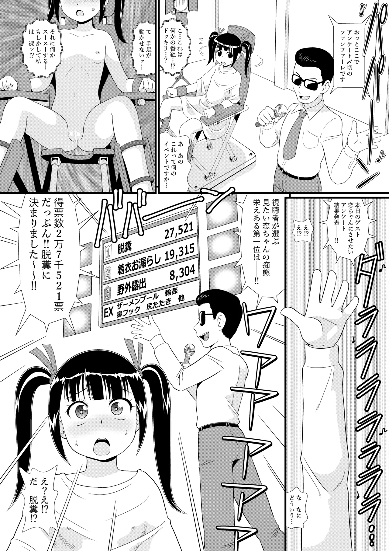 Bishoujo Idol Kyousei Haisetsu page 3 full