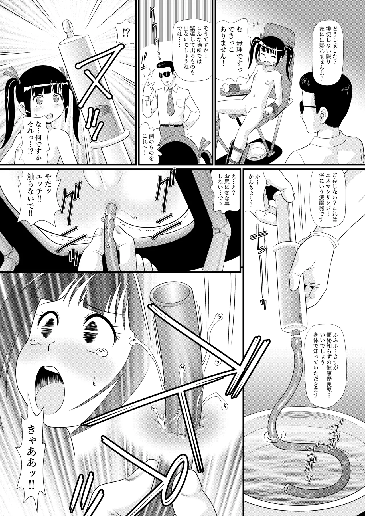 Bishoujo Idol Kyousei Haisetsu page 6 full