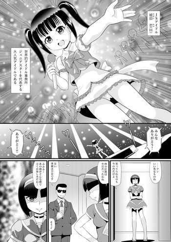 Bishoujo Idol Kyousei Haisetsu cover