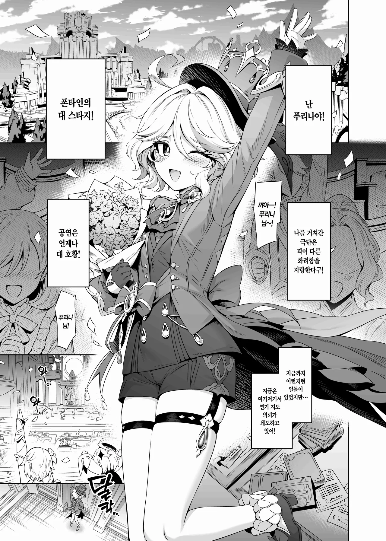 Furina-sama Wakattemasu yo ne? | 다 아시죠? 푸리나님 page 4 full