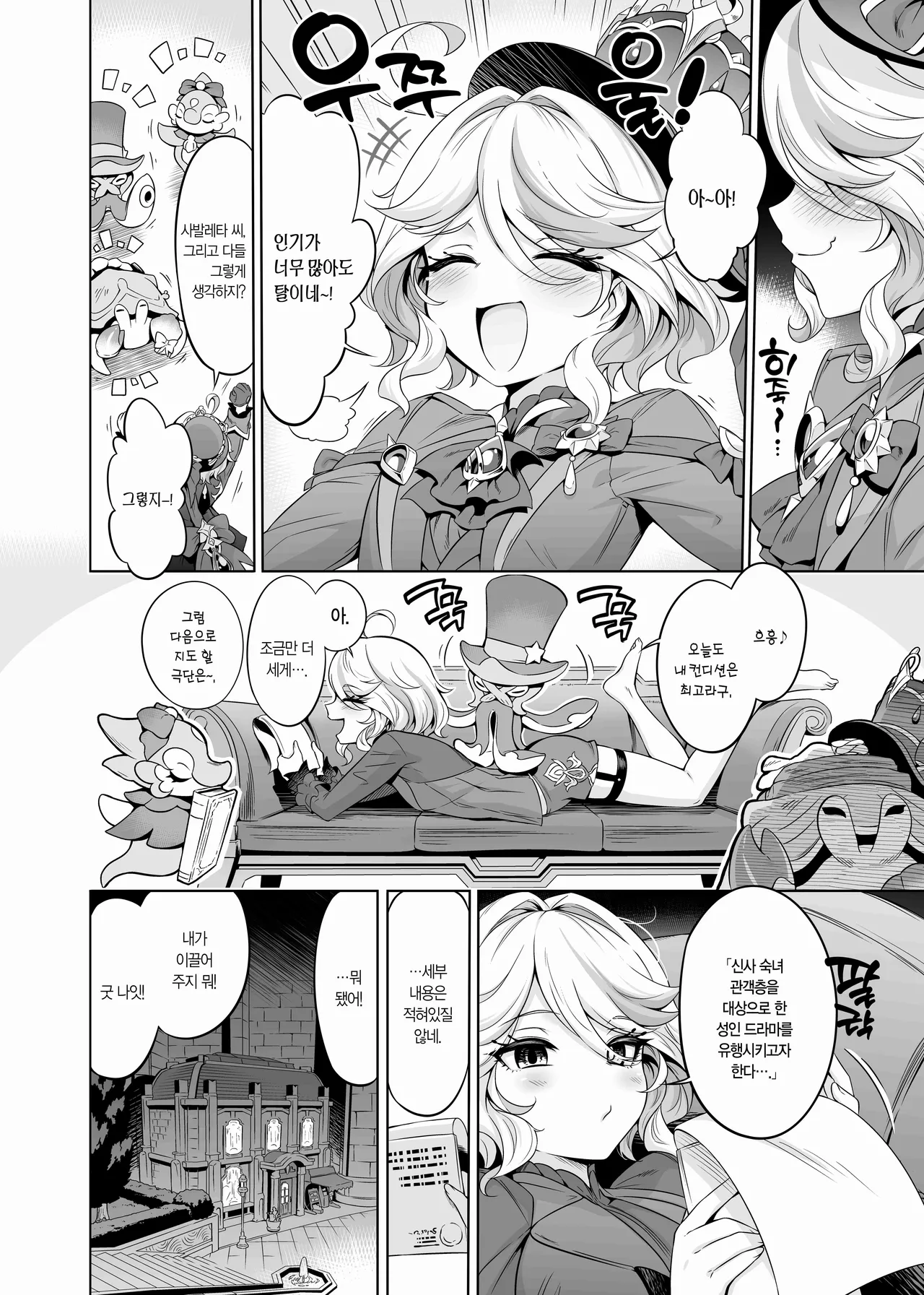 Furina-sama Wakattemasu yo ne? | 다 아시죠? 푸리나님 page 5 full