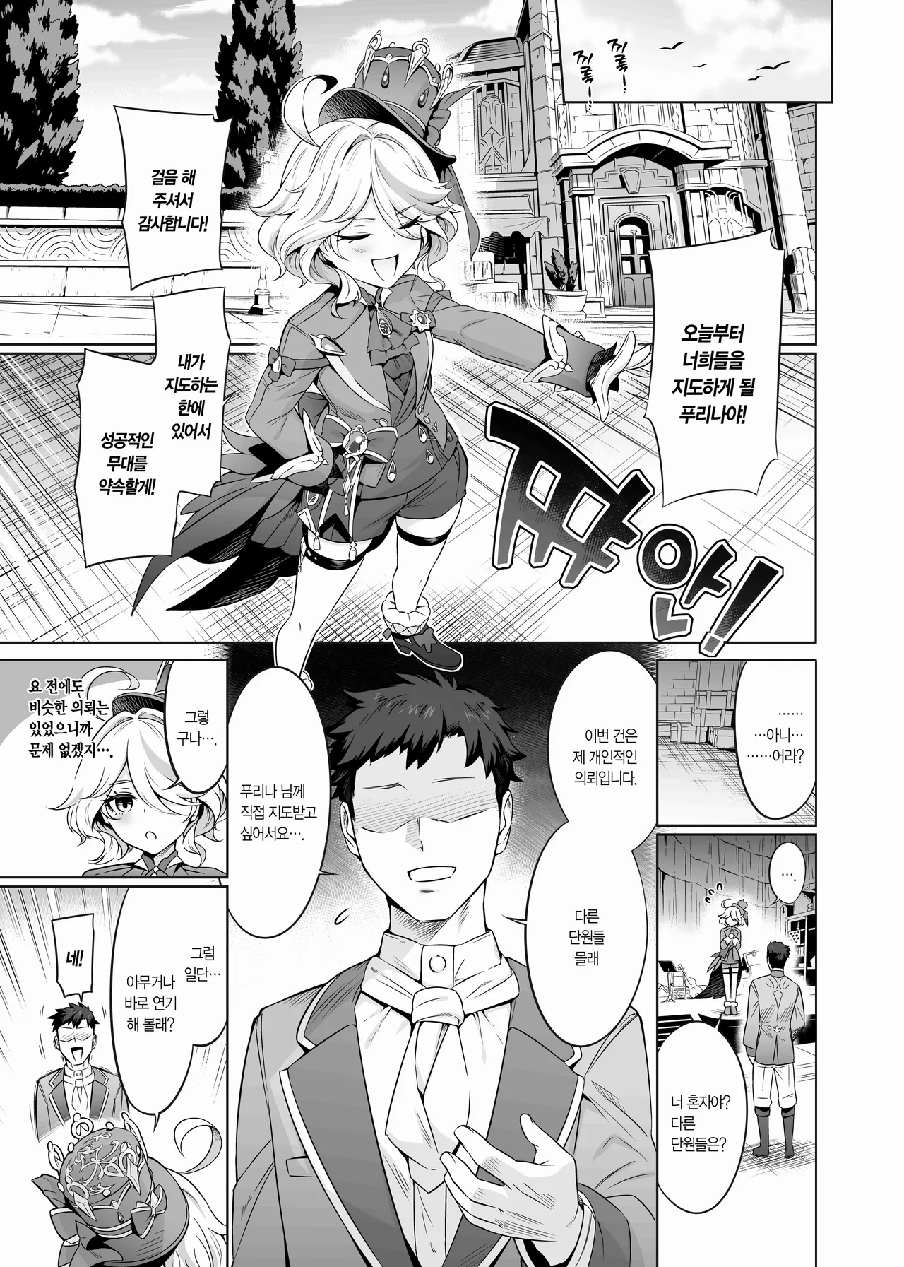 Furina-sama Wakattemasu yo ne? | 다 아시죠? 푸리나님 page 6 full