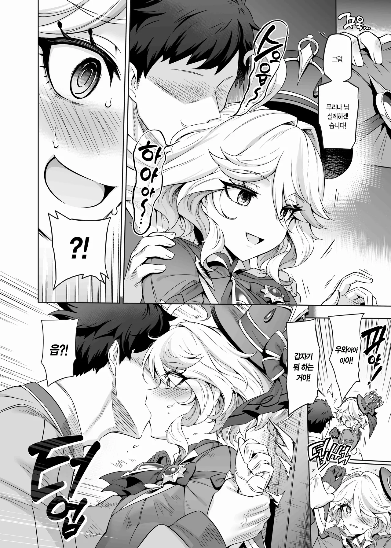 Furina-sama Wakattemasu yo ne? | 다 아시죠? 푸리나님 page 7 full