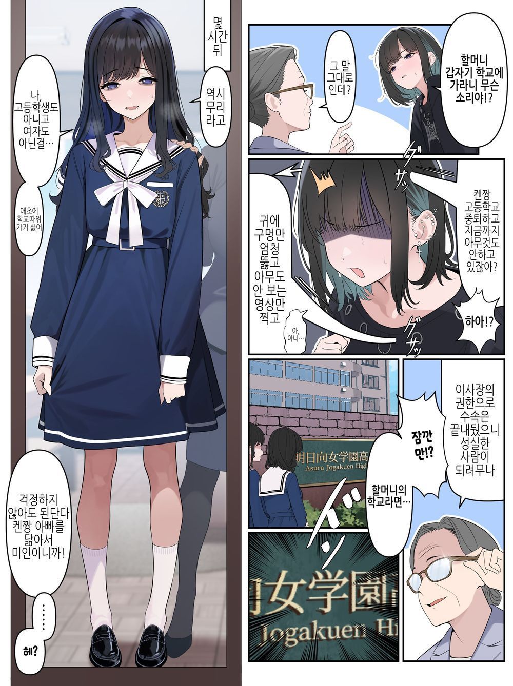 Ojou-sama Gakuen o Taigaku Shitai Chuusotsu Neet | 아가씨 학교를 자퇴하고 싶은 중졸 졸업 니트 page 2 full