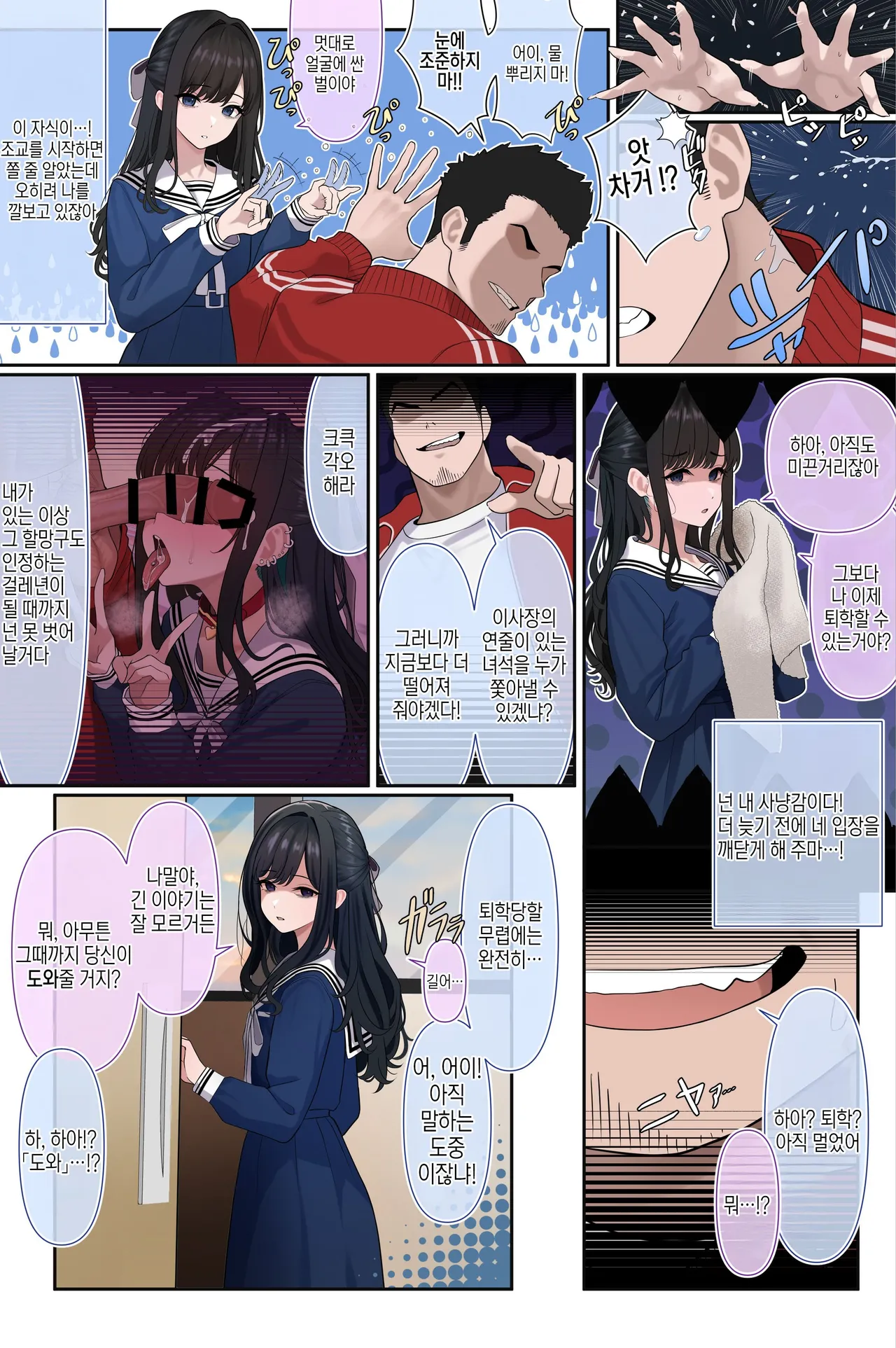 Ojou-sama Gakuen o Taigaku Shitai Chuusotsu Neet | 아가씨 학교를 자퇴하고 싶은 중졸 졸업 니트 page 6 full