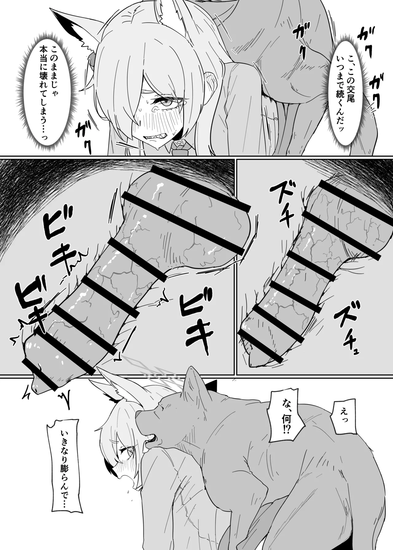 Hatsujouki Kouan Kyokuchou Norainu Yuuwaku Maji Koubi page 10 full