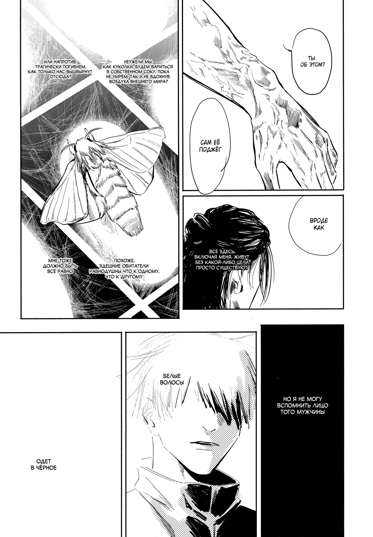 Katako | Шелкопряд page 10 full