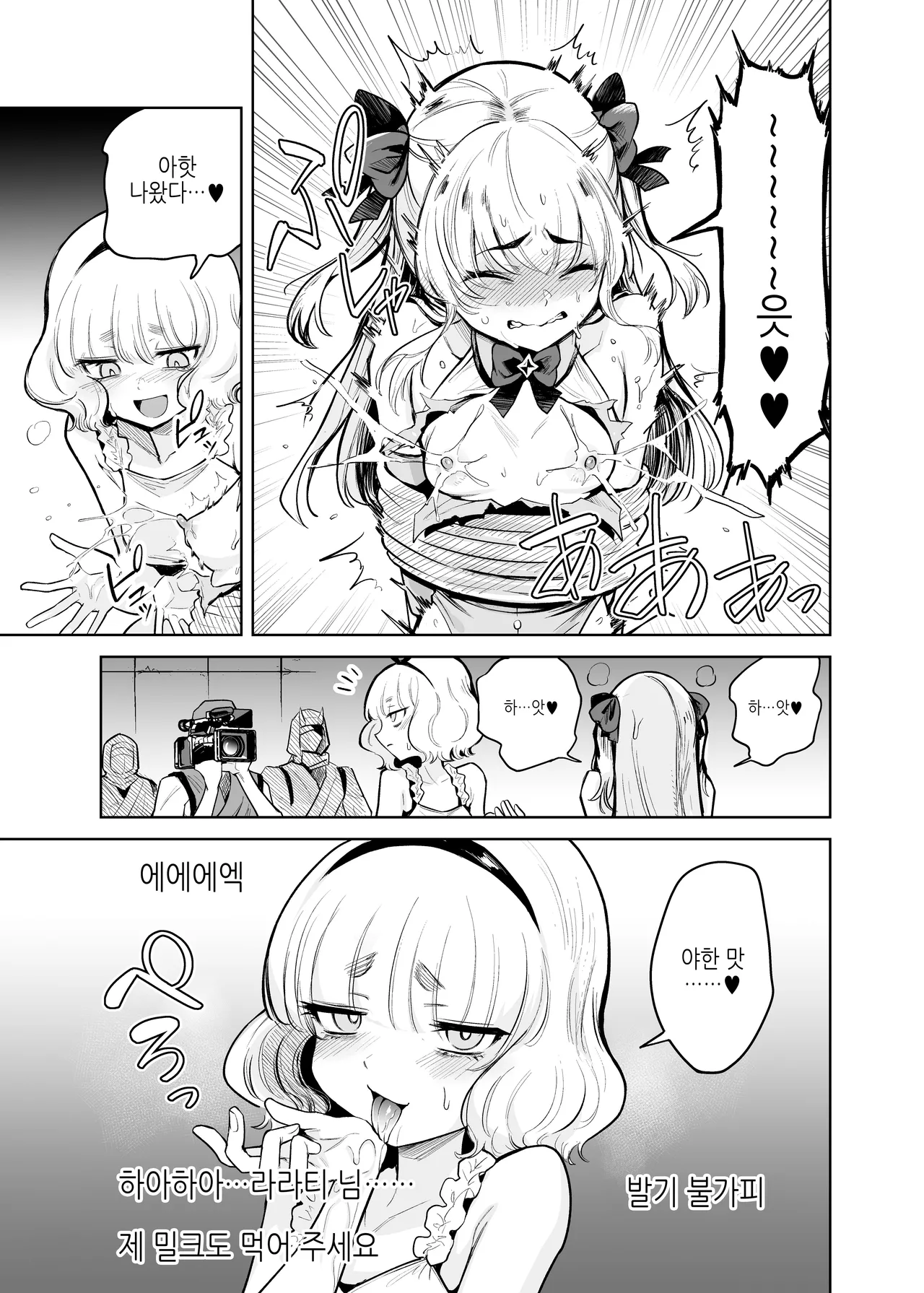 TS Mahou Shoujo Chevalier-chan to Sono Nakama wa Mesu ni Otosarete Mou Otoko ni Modorenai tte Maji desu ka!? | TS 마법소녀 슈발리아 짱과 그 동료는 암컷으로 타락해서 더는 남자로 돌아갈 수 없는 게 사실인가요!? page 10 full