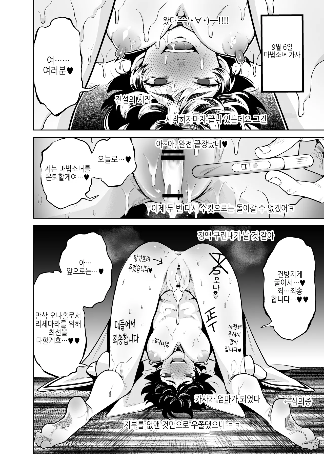 TS Mahou Shoujo Chevalier-chan to Sono Nakama wa Mesu ni Otosarete Mou Otoko ni Modorenai tte Maji desu ka!? | TS 마법소녀 슈발리아 짱과 그 동료는 암컷으로 타락해서 더는 남자로 돌아갈 수 없는 게 사실인가요!? page 3 full