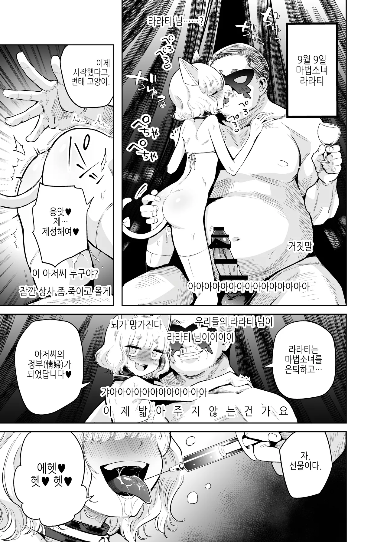 TS Mahou Shoujo Chevalier-chan to Sono Nakama wa Mesu ni Otosarete Mou Otoko ni Modorenai tte Maji desu ka!? | TS 마법소녀 슈발리아 짱과 그 동료는 암컷으로 타락해서 더는 남자로 돌아갈 수 없는 게 사실인가요!? page 4 full