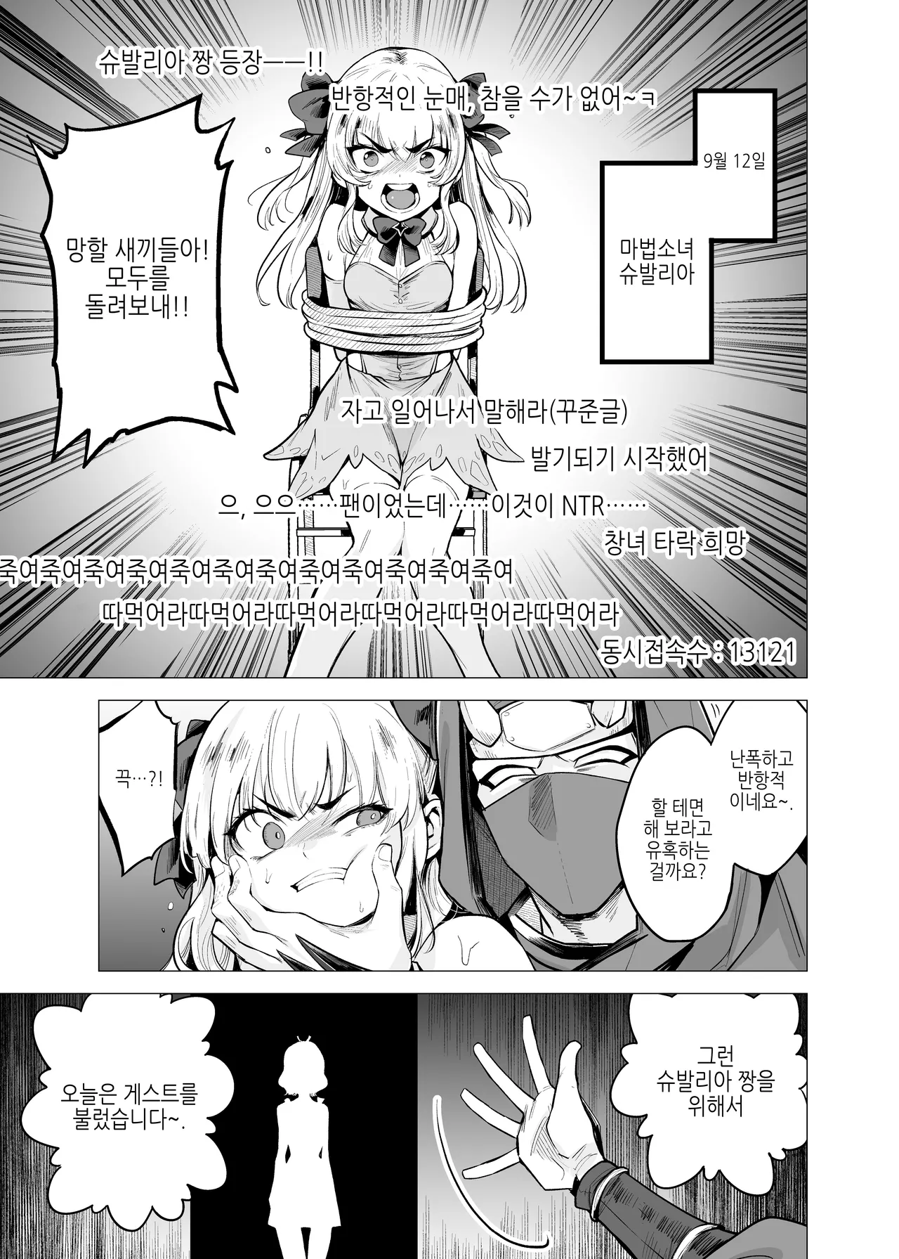 TS Mahou Shoujo Chevalier-chan to Sono Nakama wa Mesu ni Otosarete Mou Otoko ni Modorenai tte Maji desu ka!? | TS 마법소녀 슈발리아 짱과 그 동료는 암컷으로 타락해서 더는 남자로 돌아갈 수 없는 게 사실인가요!? page 6 full