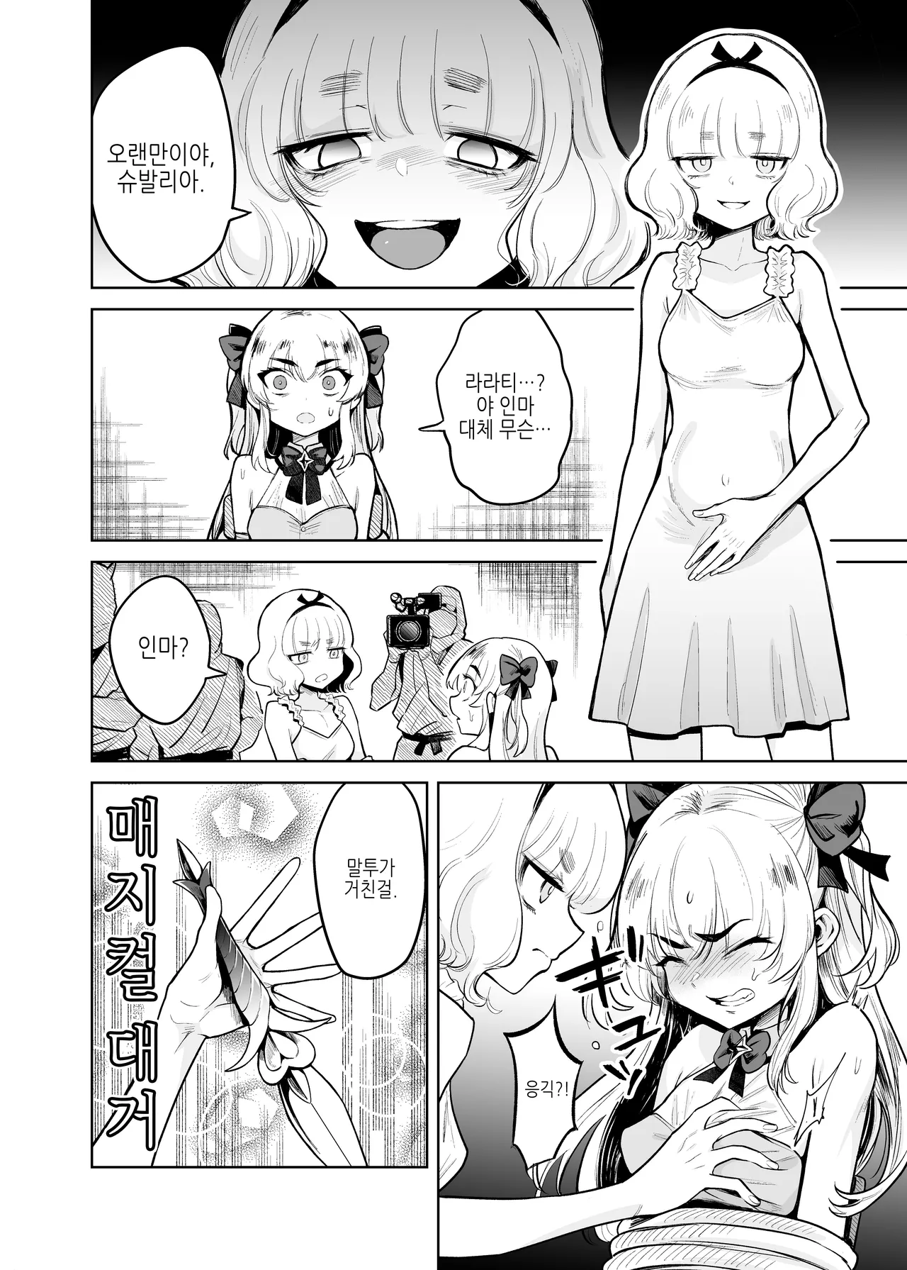 TS Mahou Shoujo Chevalier-chan to Sono Nakama wa Mesu ni Otosarete Mou Otoko ni Modorenai tte Maji desu ka!? | TS 마법소녀 슈발리아 짱과 그 동료는 암컷으로 타락해서 더는 남자로 돌아갈 수 없는 게 사실인가요!? page 7 full