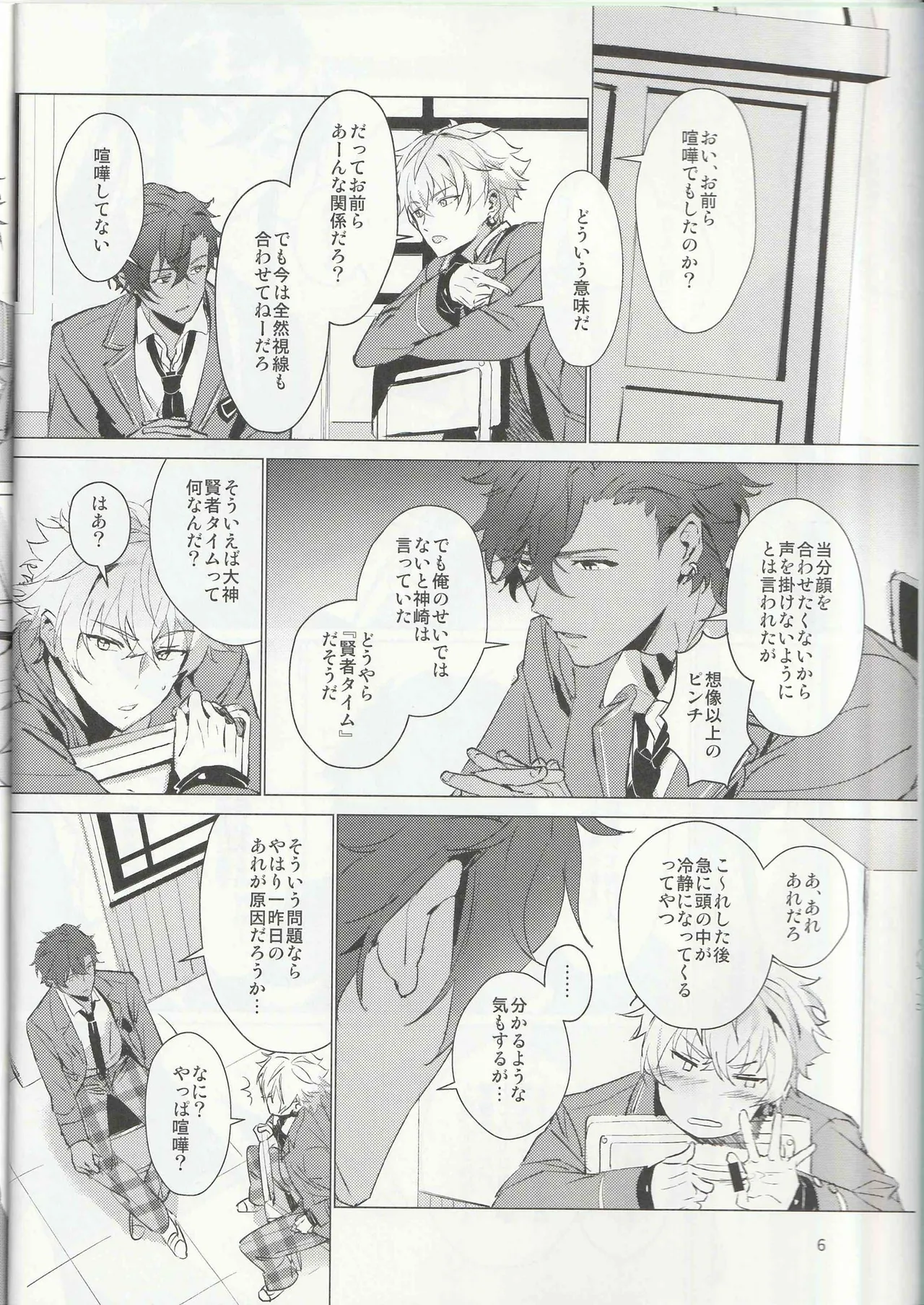 Aru Bushi Idol no Shoya Jijou page 5 full
