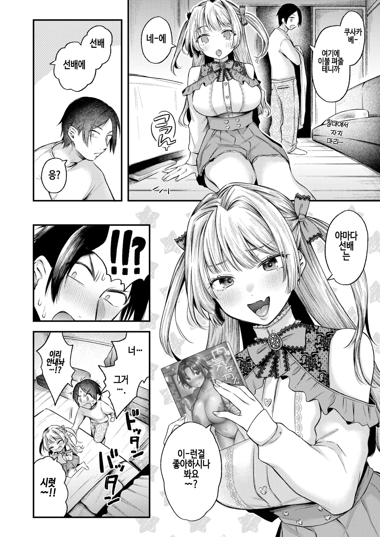 Azatokute Kawaii | 여우같아서 귀여워 page 2 full