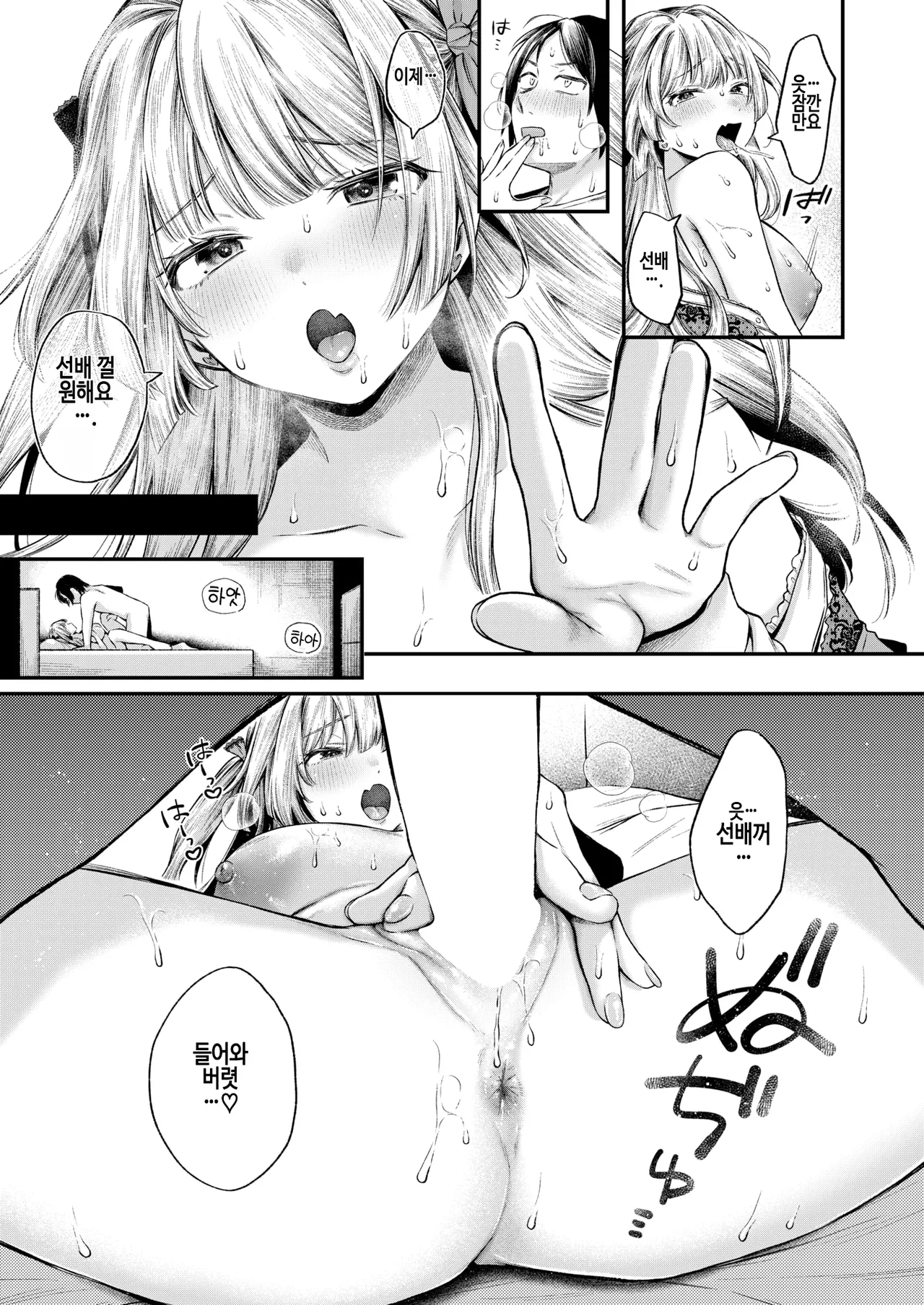 Azatokute Kawaii | 여우같아서 귀여워 page 7 full