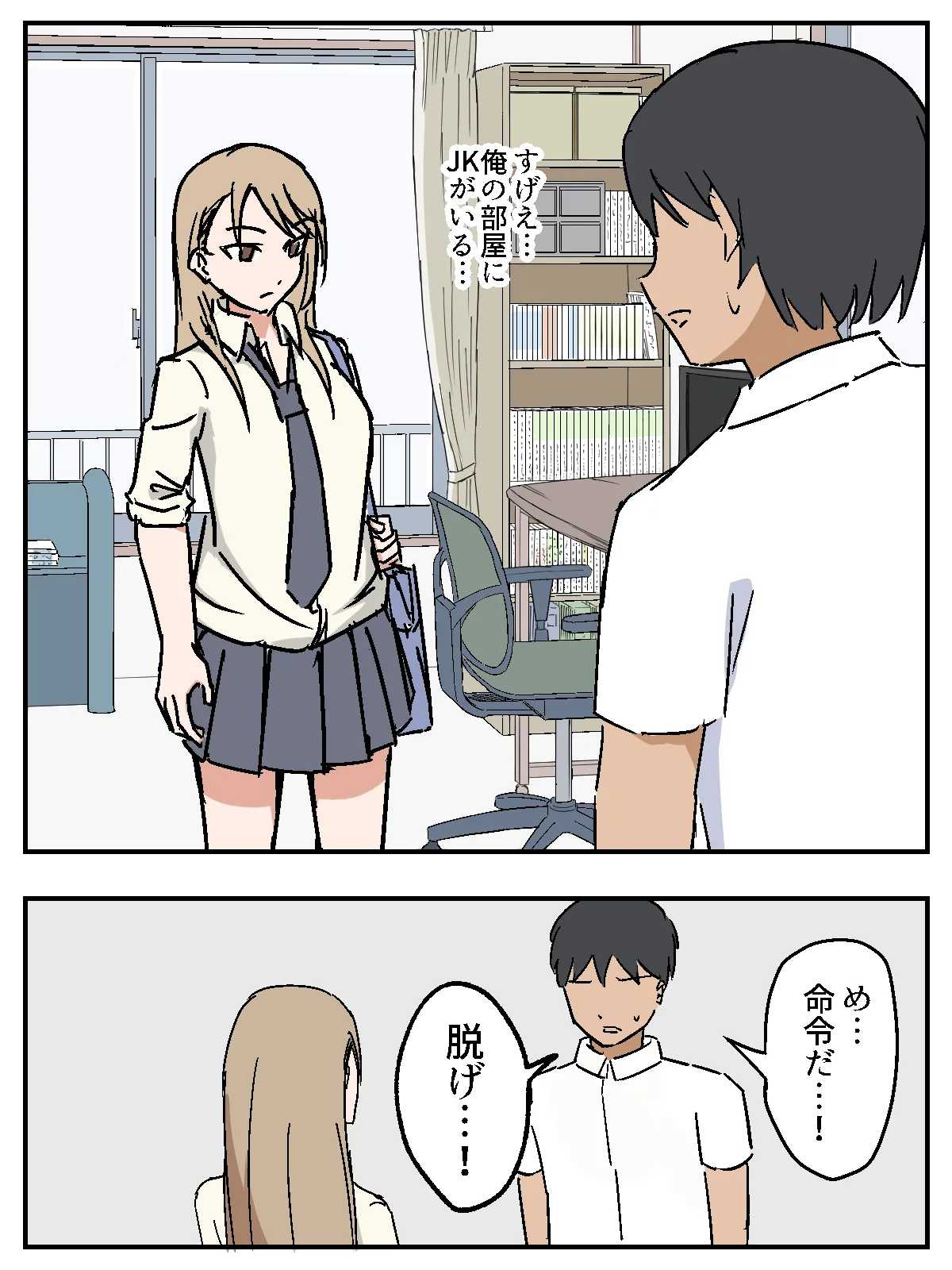 Onna o Seishori Onaho-ka ~Saimin Cheat Switch~ page 10 full