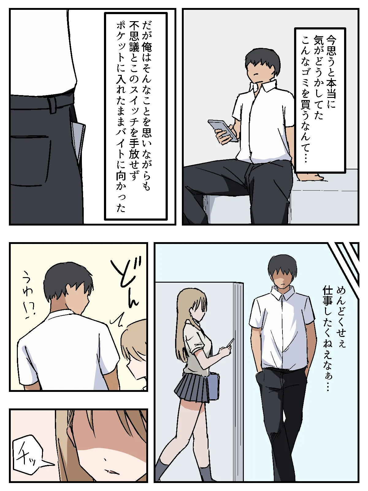 Onna o Seishori Onaho-ka ~Saimin Cheat Switch~ page 4 full