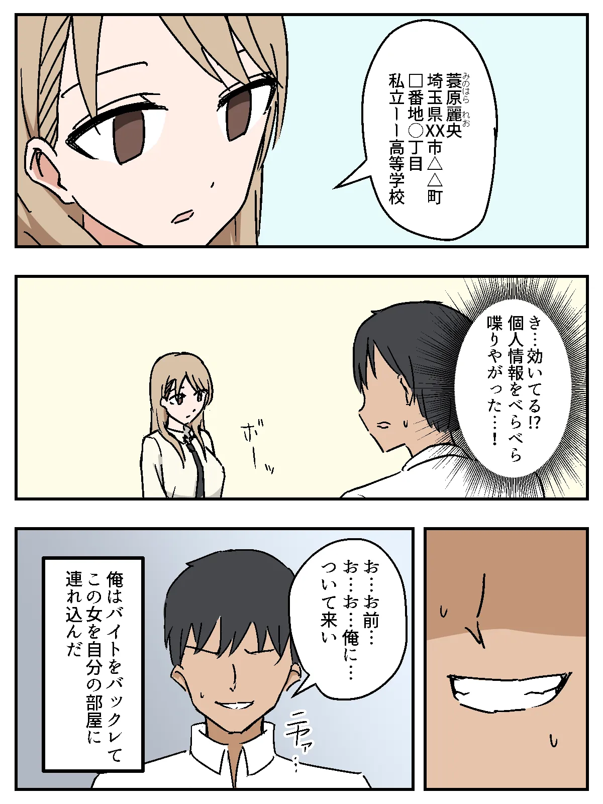 Onna o Seishori Onaho-ka ~Saimin Cheat Switch~ page 9 full